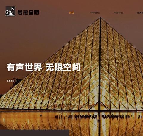 恭喜我司广州市蘑菇视频APP直接下载音响有限公司新网站上线