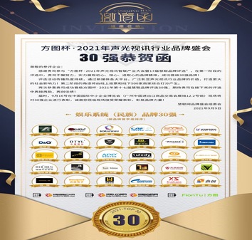 方图杯·2021声光视讯行业蘑菇视频APP黄最新版下载评选企业30强工程商150强今天重磅揭晓